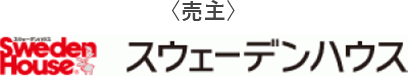 スエーデンハウス